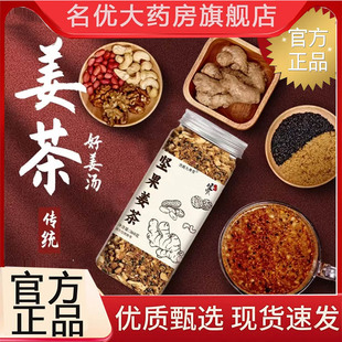 即冲即饮真材实料现货速发直播同款 坚果姜茶官方旗舰店正品 3BC