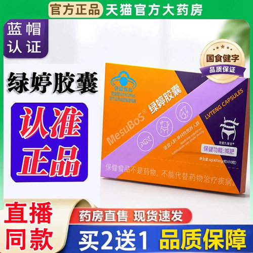 绿婷胶囊减肥官方旗舰店