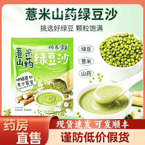 蜗养堂薏米山药绿豆沙袋装夏日饮品绿豆汤独立包装官方正品9yb