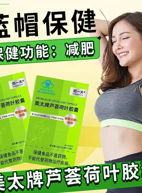 郑一夫美太牌芦荟荷叶胶囊大药房官方旗舰店正品10粒/盒6xb