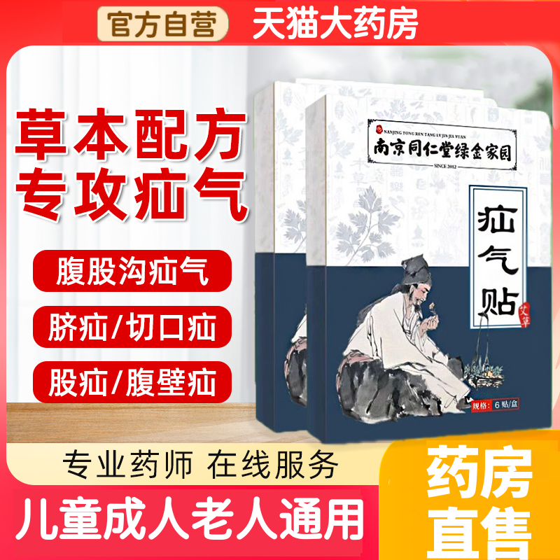 同仁堂疝气贴正品腹股沟中老年脐疝贴膏儿童凸肚脐贴专用疝气带aw