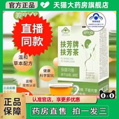 美丽女郎扶芳牌扶芳茶懒人冲饮养生茶爆款 草本萃取官方旗舰店1cq