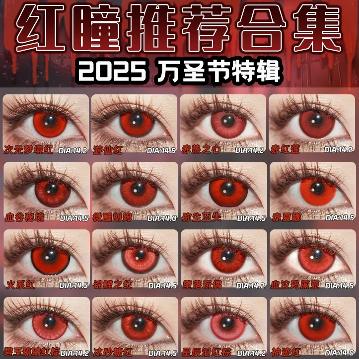 万圣节红色美瞳cos日半年抛doya显色吸血鬼胡桃可莉金木研舒bs
