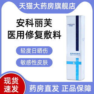 安科丽芙医用修复敷料20g晒伤敏感性皮肤护理创面护理旗舰店ym