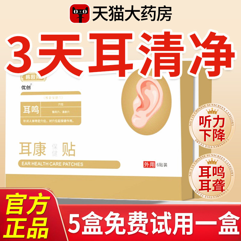 仁仁药铺耳鸣贴穴位贴敷治疗贴压力刺激贴耳鸣耳聋耳部贴旗舰店xl,医疗器械,膏药贴（器械）,淘宝优惠券,粉丝福利购,淘宝优惠卷