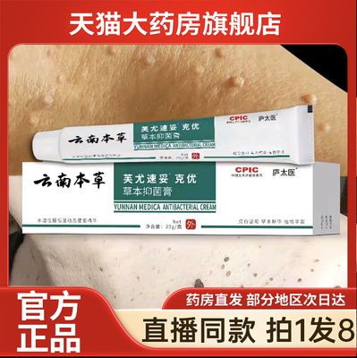 云南本草芙尤速妥克优膏官方正品旗舰店草本膏直播同款6wq