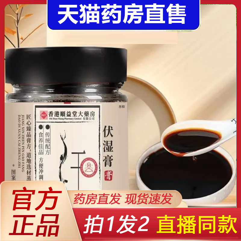 香港顺益大药房伏湿膏官方旗舰店