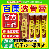 正宗百康透骨膏正品 旗舰店草本植物老牌活络膏颈肩腰腿通用xl