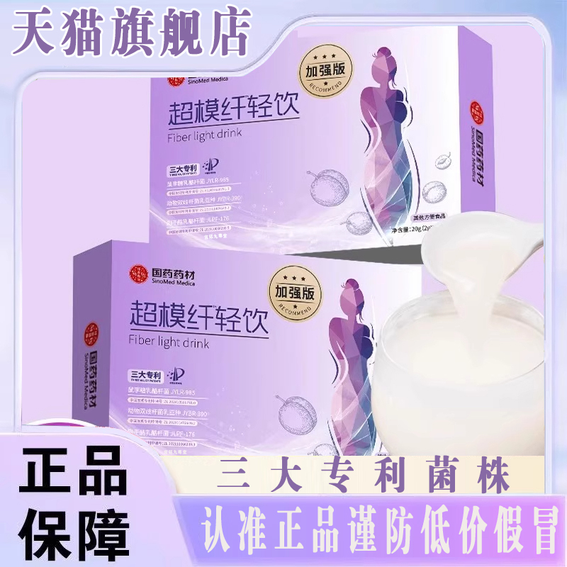 国药药材超模纤轻饮官方旗舰店正品加强版本纤体饮草本萃取8mn