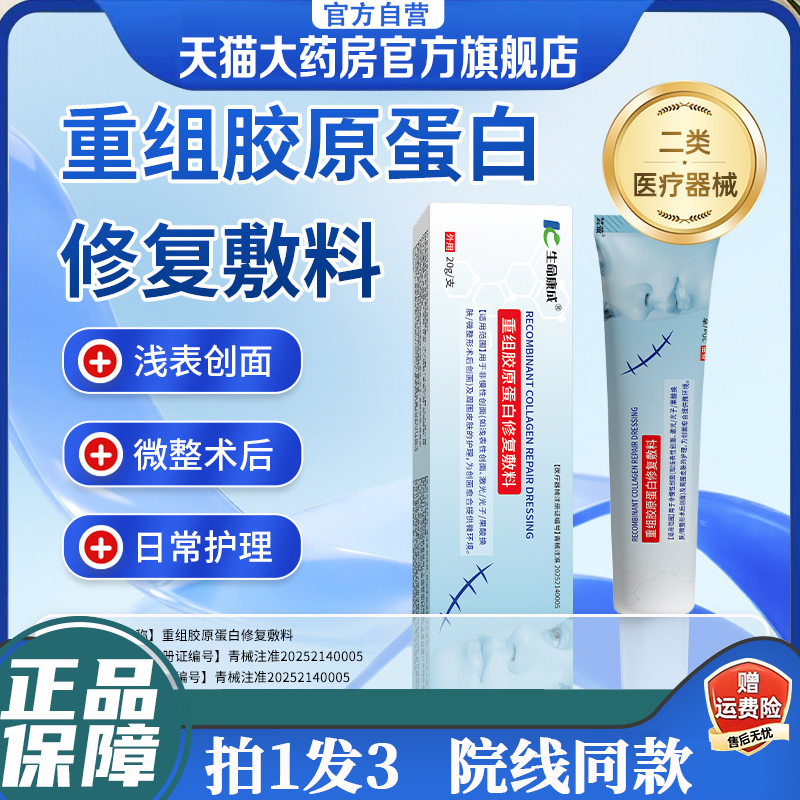 重组胶原蛋白修复敷料疤痕剖腹