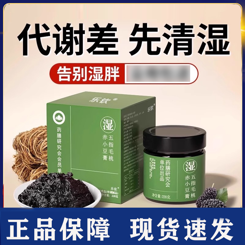 清养膏祛五指毛桃赤豆膏湿玉灵膏