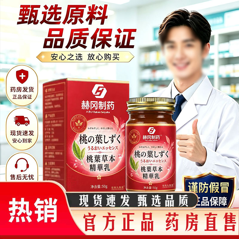 桃叶粉嫩精华乳漂粉霜嫖粉霜身体乳官方旗舰正品草本萃取外用7mn