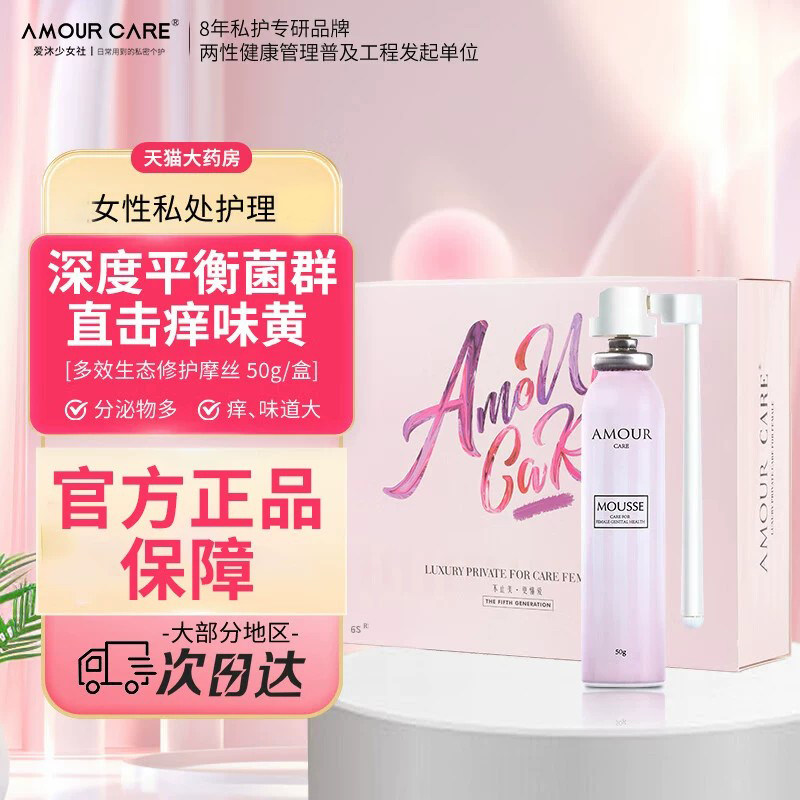 AMOUR CARE爱沐摩丝粉瓶私处护理液女性私密处洗液抑菌异味清uu4