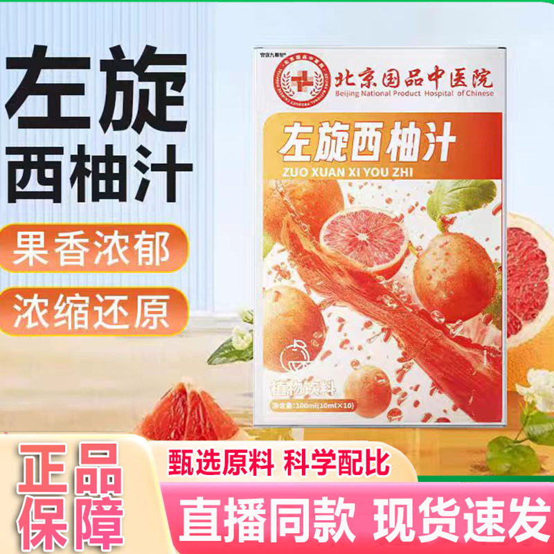 北京国品院左旋西柚汁正品旗舰店官方左旋肉碱益生元西柚饮品3xb