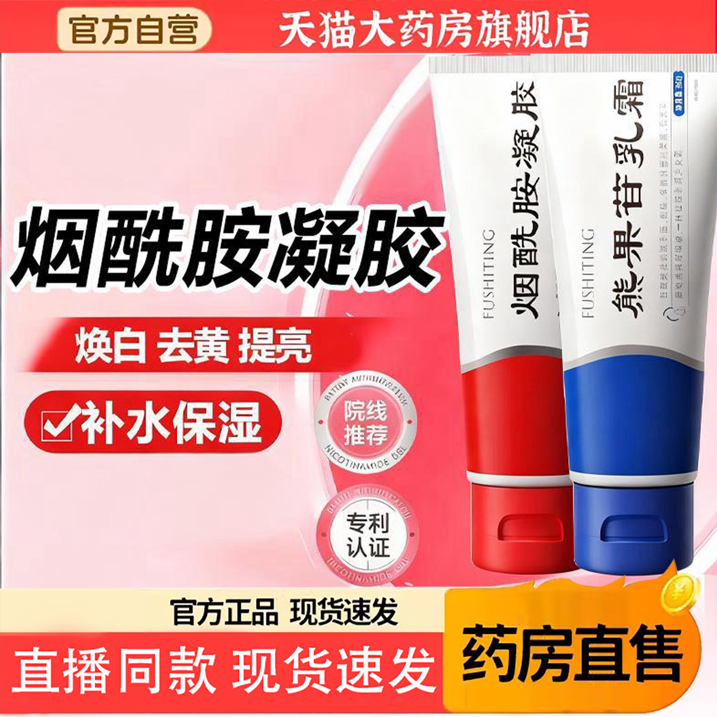 5%烟酰胺凝胶祛斑淡化N0.I