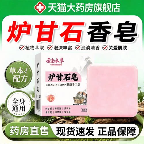 炉甘石香皂云南本草洗剂男女士洗脸洗手洗身体手工皂3sn