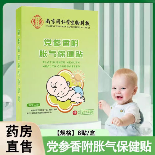 南京同仁堂党生物科技乐氏南同党参香附胀气保健贴胀气贴肚脐1ck