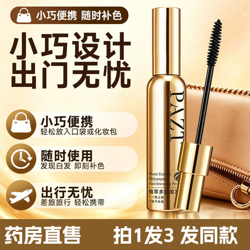 PAZT小金管植萃多肽美发笔旗舰店