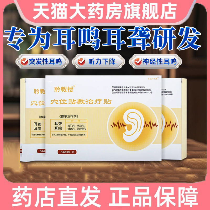聆教授穴位贴敷治疗贴官方旗舰店正品草本植物萃取科学配比 6dp