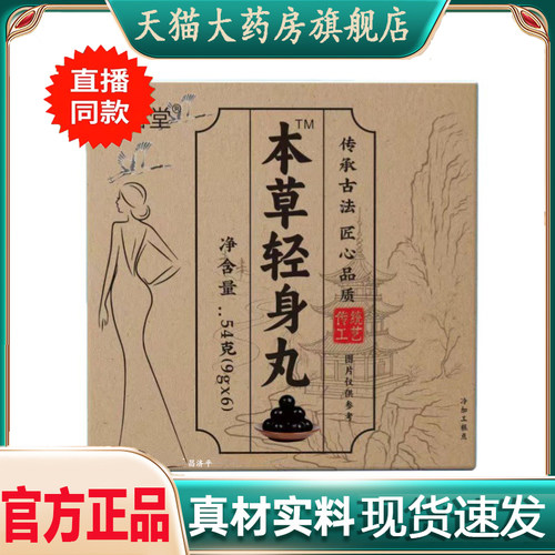 本草轻身丸直播同款精选草本原材料制作丸官方旗舰店正品直发9dp