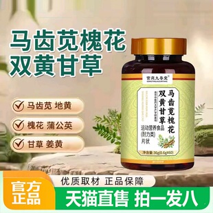 马齿苋槐花双黄甘草植物萃取痔直播同款疮大药房旗舰店正品2BC