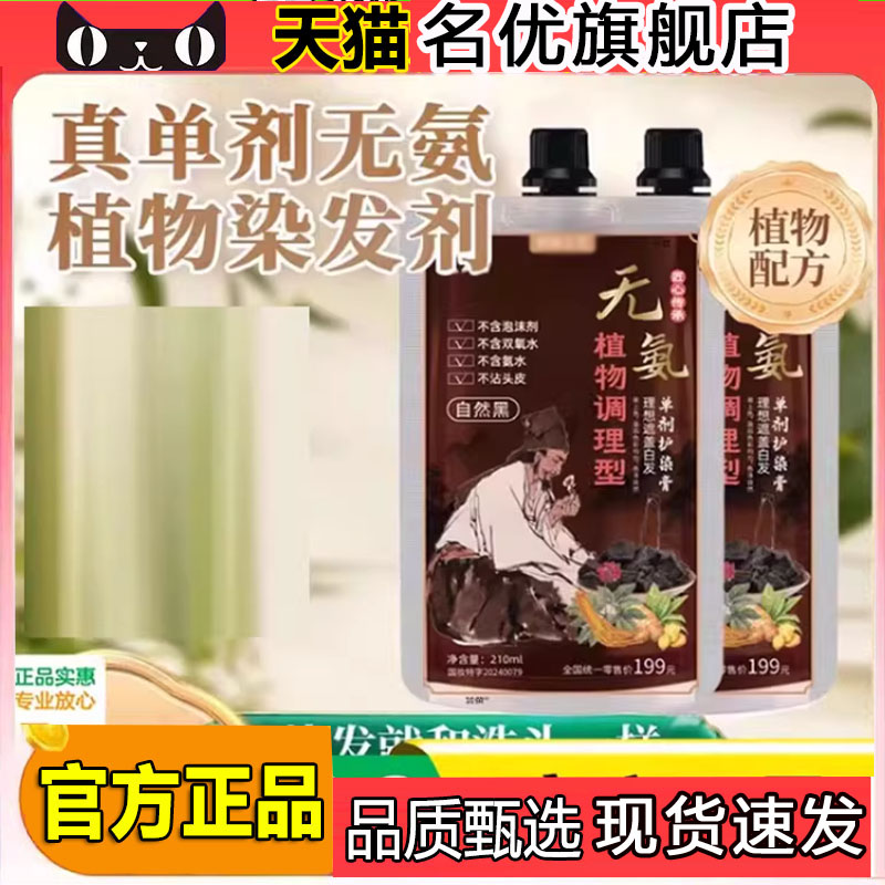 植物调理型侗族炫工艺无氨单剂染发膏旗舰店护染剂官方正品5FC