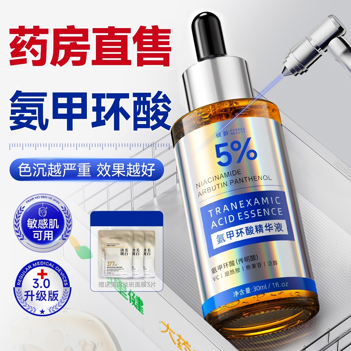 氨甲环酸精华液传明酸去淡色沉黄褐斑分解黑色素湿敷液修护舒缓aw