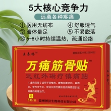 万通筋骨贴膏药颈椎肩周僵硬自发热可搭跌打损伤官方旗舰店正品mz