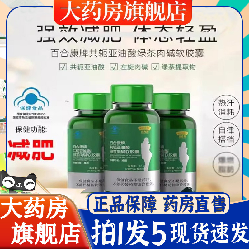 共轭亚油酸绿茶肉碱软胶囊全新升级植物萃取官方旗舰店6BT