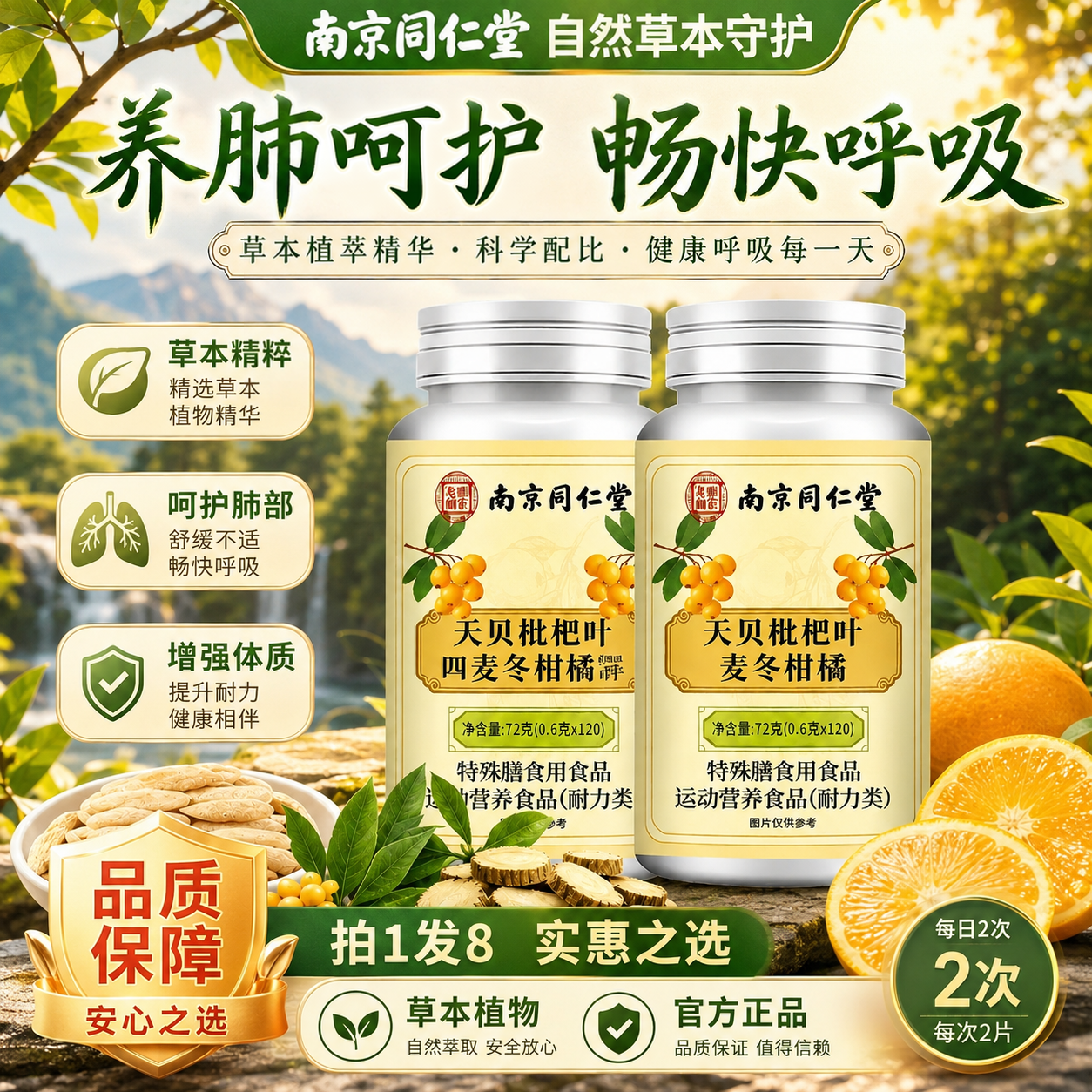 南京同仁堂天贝枇杷叶麦冬柑橘片官方旗舰店正品嗓子不适草本1yb