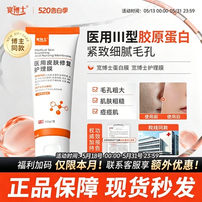 宽博士蛋白膜宽博士护理膜kbs蛋白膜PhD法令纹毛孔官方旗舰店9uo