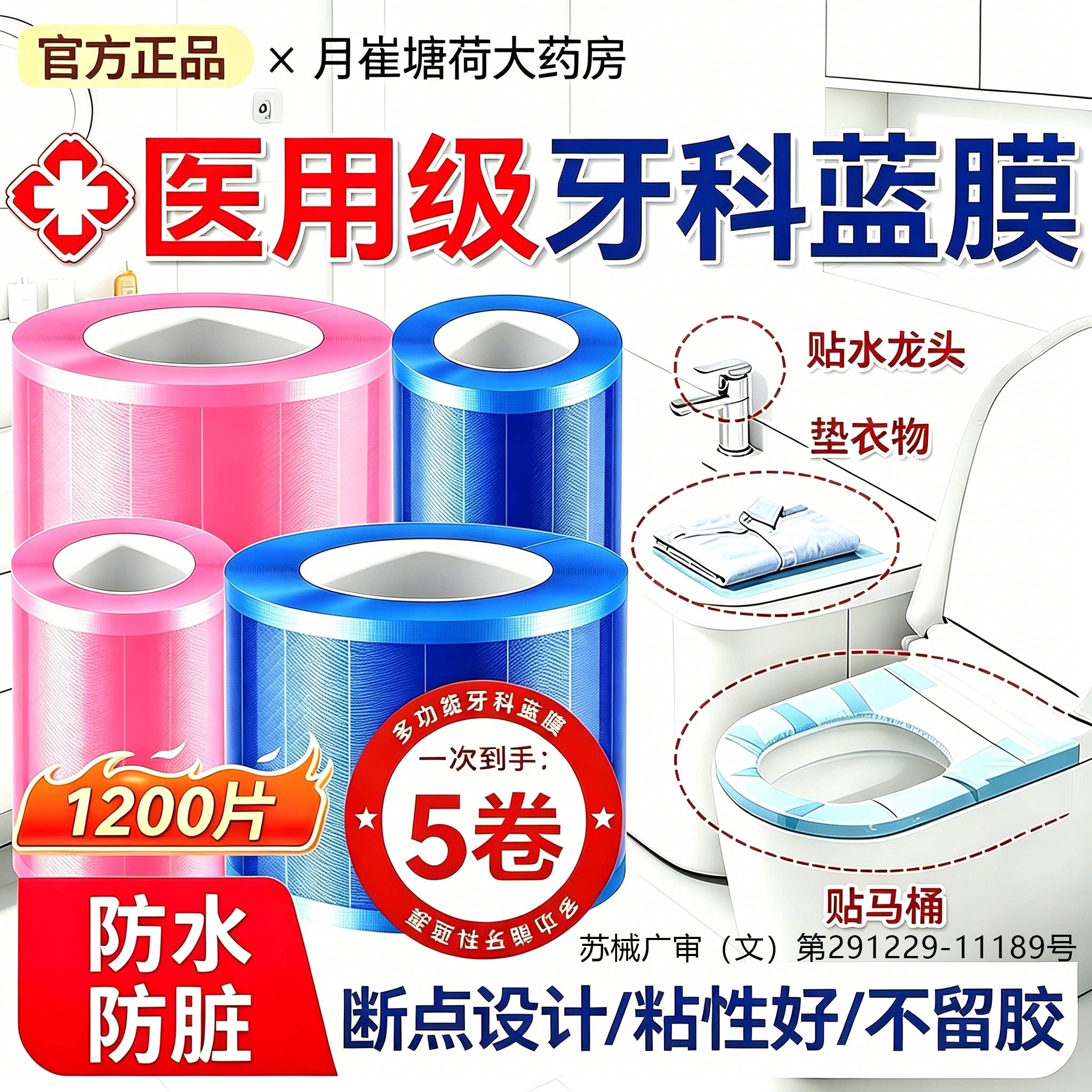 牙科蓝膜保护膜医用隔离膜酒店隔脏膜一次性马桶旅行游口腔厚3tl