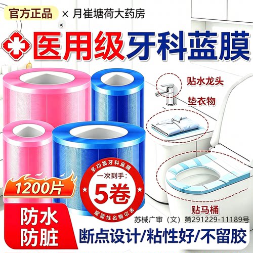 旅游隔脏膜牙医隔离膜医用蓝膜一次性隔离膜