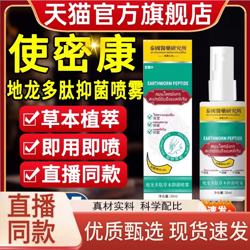 使密康地龙多肽草本抑菌喷雾正品官方旗舰店手足脱皮膏皮肤剂3LC