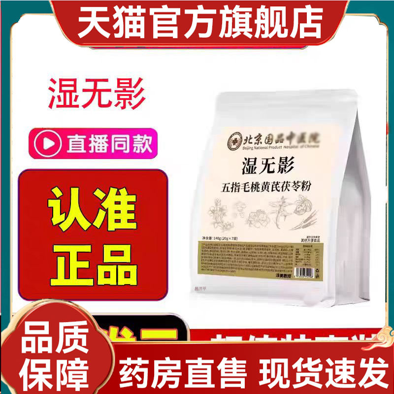 湿无影五指毛桃黄芪茯苓粉正品官方旗舰店五指毛桃茯苓粉2mn