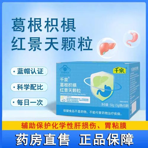 千泉葛根枳椇红景天颗粒辅助保护化学性肝损伤胃粘膜官方正品1ck