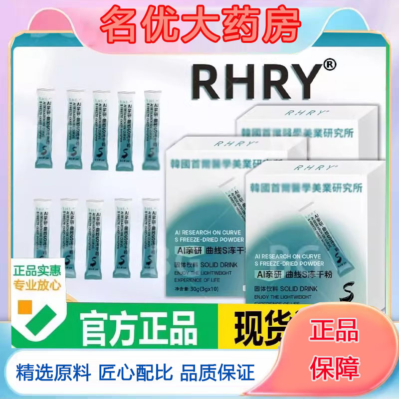 AI亲研曲线S冻干粉官方冻干粉植物精粹曲线冻干粉旗舰店正品5FC