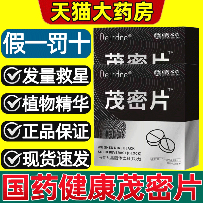 天猫药房】茂密片正品旗舰店