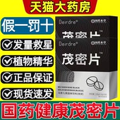茂密片国药健康正品 官方旗舰店直播同款 药房直售乌参九黑饮1gv