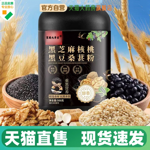 黑芝麻核桃黑豆桑葚粉直播同款