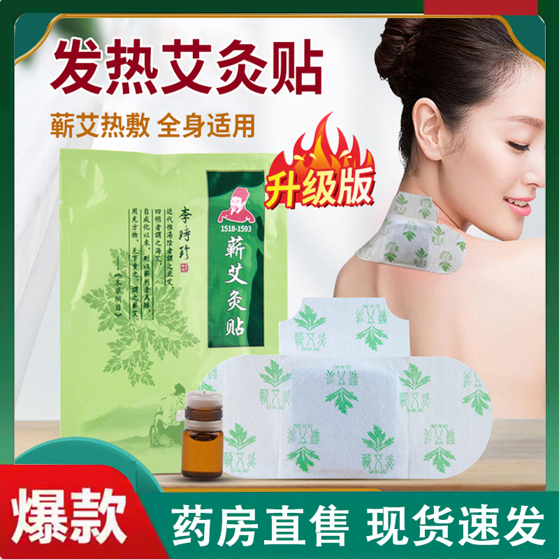 李时珍蕲艾灸贴蕲艾艾灸官方旗舰店艾草贴精油热敷发热贴正品2LC