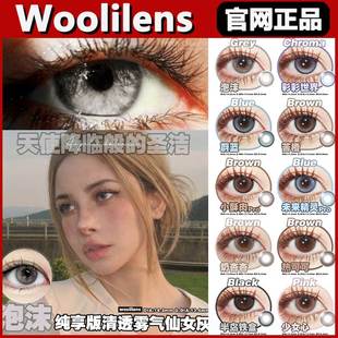 woolilens美瞳日抛银色山泉海星果冻sj钻石沙滩发呆小螃蟹正品MT