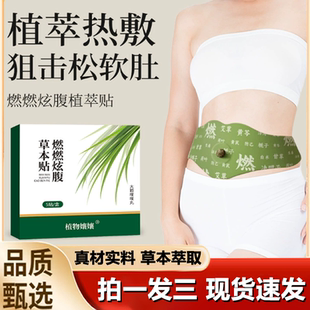燃燃炫腹草本贴艾灸贴肚脐丸贴大肚贴艾草热敷贴官方正品 1LB