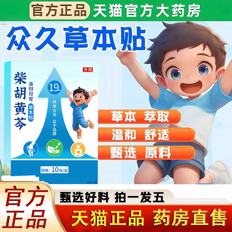 草本贴柴胡黄芪贴高高贴穴位