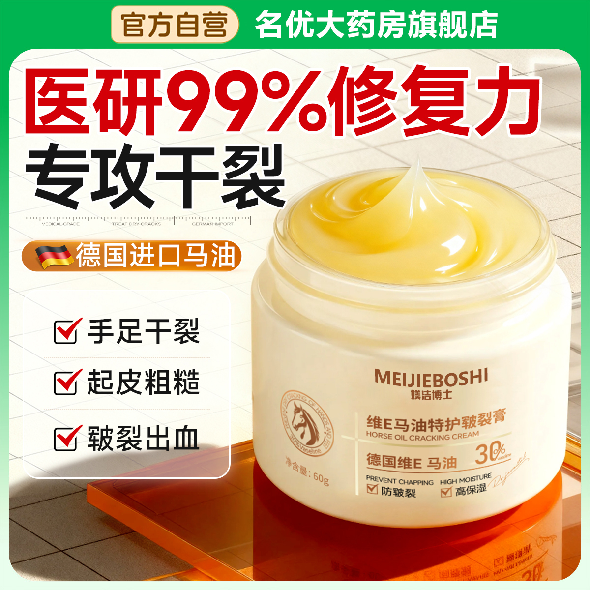 马油膏脚后跟干裂修复