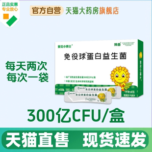 葵花小博士免役球蛋白益生菌可食菌复合益生菌冻干粉天猫直售1HV