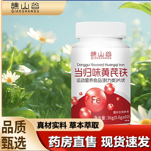 谯山谷当归味黄芪铁片官方旗舰店正品 草本植萃补气血药房直售1LB