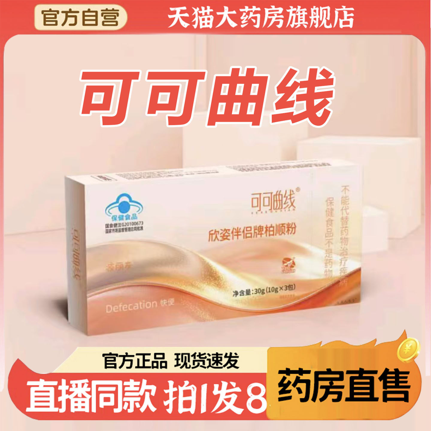 【新款曲线饮】可可曲线大豆低聚糖番泻叶粉官方旗舰店正品4BC