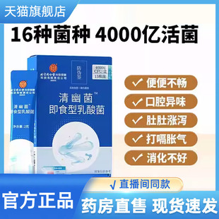 北京同仁堂内廷上用清幽菌即食型乳酸菌益生菌官方旗舰店正品9CL