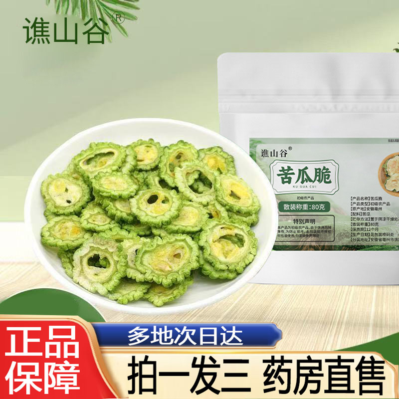 谯山谷苦瓜脆官方旗舰店正品80g/袋精选苦瓜零食泡水喝直播款8py